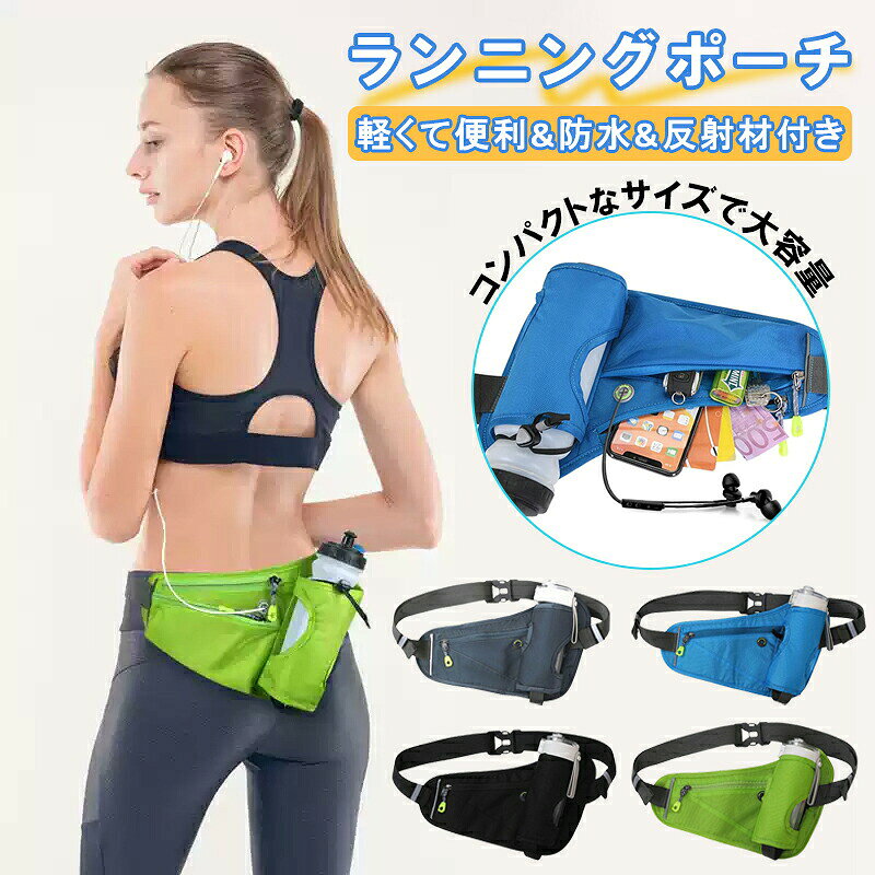 ランニングポーチ スマホ ランニングバッグ コンパクト ランニング ジョギングポー...