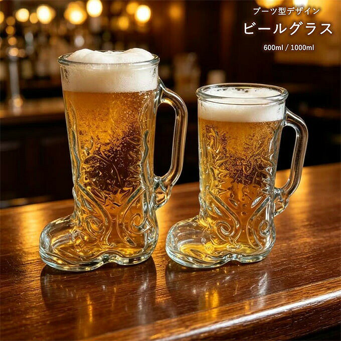 楽天市場】ブーツ（ビアグラス・ジョッキ｜グラス・タンブラー）：食器