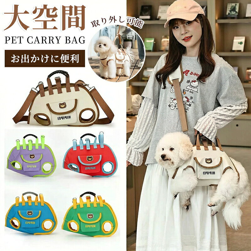 【商品仕様】素材：600D高密度防水オックスフオード生地、メッシ、起毛布、アメリカンウエビングテープ、PVCソフトラバー、合金フック、ABSバックルサイズSサイズ（推奨体重：約2〜4kg）Mサイズ（推奨体重：約4〜6.5kg）Lサイズ（推奨体重：約6.5〜9kg）セット内容：バッグ×1、ショルダーストラップ×1、1.5mリード×1【製品詳細】3WAY仕様でシーンに合わせて使い分け！手提げ斜めがけリードとして使える多機能設計。お散歩や通院、旅行にも大活躍。ペットにやさしいフィット構造横向き抱っこで背骨をやさしく支え、体にぴったりフィットする設計で安心感通気性バツグンの立体メッシュ蒸れにくく、長時間の使用でも快適。季節を問わず使いやすい素材です。ふんわり柔らかい縁取りで快適な着け心地足まわりも痛くなりにくく、ペットに負担をかけません。取り外し可能な厚手ショルダーパッド付き肩への負担を軽減し、飼い主さんも快適に使えます。便利なサイドポーチ付きおやつやうんち袋など、ちょっとしたお出かけグッズの収納に便利。