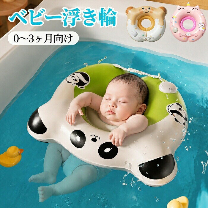 ベビー 浮き輪 水泳補助具 赤ちゃん 幼児 新生児 子供用 脇下浮き輪 ベビーフロート バックル付き ポンプ一体型 浮き具 水遊び 海水浴 夏 プール お風呂 レジャー スイミングリング 練習 軽量 男の子 女の子 可愛い 夏休み 旅行 コンパクト
