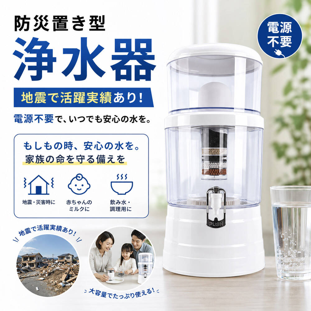 製品特徴 PFAS（有機フッ素化合物）除去可能 電源不要で水を注ぐだけで浄水可能 水道水から池の水まで飲料水にする 高性能フィルターによる高い洗浄能力 あらゆる場面で頼れる浄水パートナー 簡単給水セラミックフィルター 0.1マイクロメートルの小さな穴を通り、錆や土泥、微生物などの不純物をろ過活性炭フィルター 活性炭ゼオライトカオリン珪砂が有害物質、微生物、色素、臭いを吸着 ヤシ殻活性炭（ココナッツの殻）とシルバーカーボンを使用した高性能な浄水材シルバーストーンミネラルストーン 銀の力で雑菌の繁殖を防ぎ、水に40種類以上のミネラル分を付加マグネットチューブ 出口の腐食防止