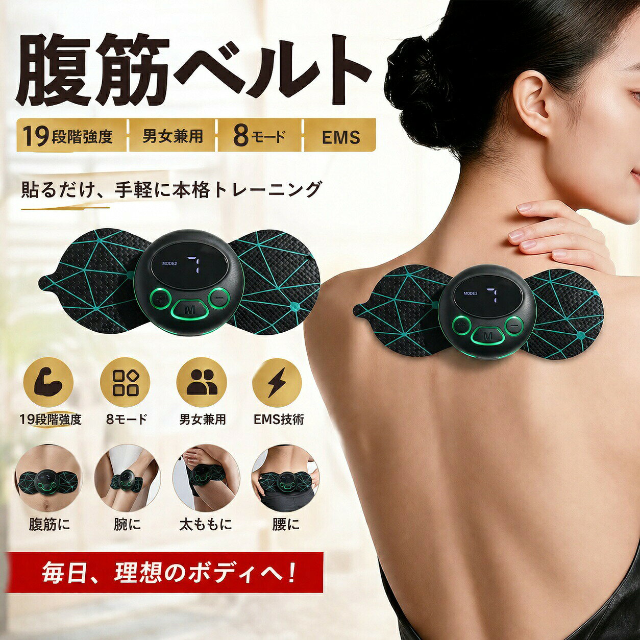 EMS 腹筋ベルト 腕 腹筋トレーニング 筋トレ器具 コードレス 8モード 19階段強度 全身筋肉刺激 ケア 男女兼用 持ち運びに便利 USB充電 出張 旅行 記念日 誕生日プレゼント 敬老の日 ギフト tramonto-10031037 トラモント楽天市場店 パッケージ画像