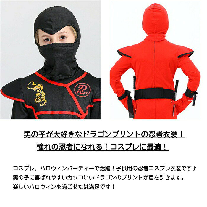 13点フル豪華セット キッズ 子供用 忍者仮装 コスチューム コスプレ 衣装 パーティー クリスマス ハロウィン なりきり 子供忍者服 ハロウインクロース 男の子 にんじゃ ダンス衣装 忍者 ハロウィン衣装 忍者服 キッズ スパイ しのび 仮装 余興 時代劇 文化祭 演出服 110-150 tramonto-10030888 トラモント楽天市場店 サンプル画像3