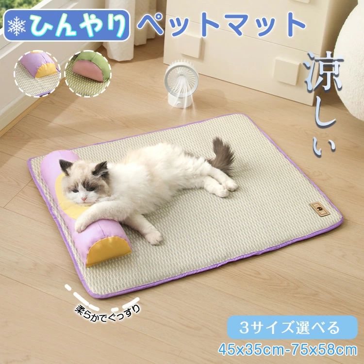 ペットマット 夏用 冷感 ひんやり クッション 暑さ対策 丈夫 クールマット 枕 あごのせ 涼しい 犬 猫 子犬 小型犬 中型犬 冷却 洗える