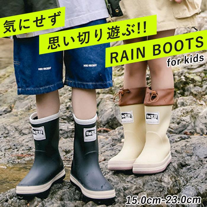 ＼選べる2タイプ！機能性もデザインもキッズレインブーツ／雨の日も安心して履ける、かわいくて実用的なキッズ用レインブーツ。カフス付きカフスなしの2タイプから選べて、シーンに合わせて使い分けが可能です。完全防水でしっかりガード防水素材を使用し、水の侵入をしっかり防止。雨の日や雪の日でも足元をしっかり守ります。滑りにくい安心設計防滑アウトソールで濡れた地面でも安心。通園通学時も安全に歩けます。選べる2タイプカフス付き：履き口を絞れて水や泥の侵入を防止カフスなし：シンプルで脱ぎ履きしやすいデザイン軽量＆履きやすい軽くて足に負担がかかりにくく、長時間の使用でも快適。お子様でも簡単に履ける設計です。カラーバリエーションブラック（カフス付き）アイボリー（カフス付き）ブラックアイボリー幅広いシーンで活躍通園通学、雨の日のお出かけはもちろん、雪遊びやアウトドアにもおすすめです。