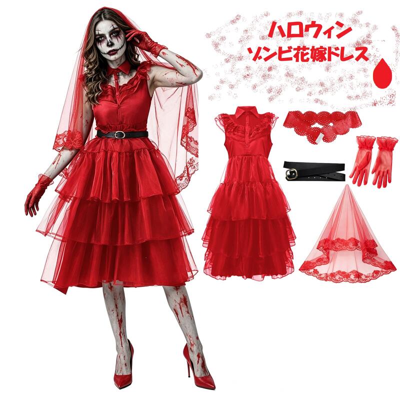 レッド オカルト ゾンビ 花嫁ドレス ハロウィンコスプレ 衣装 ステージ 制服 仮装 演出 舞台衣装 インスタ 撮影★ハロウィン ゾンビ花嫁ドレス赤色ノースリーブ チュールフリルワンピース パーティー仮装コスチューム S M L 2L 3L 4L サイズ ★フリーダム sale tramonto-10032503 トラモント楽天市場店 パッケージ画像