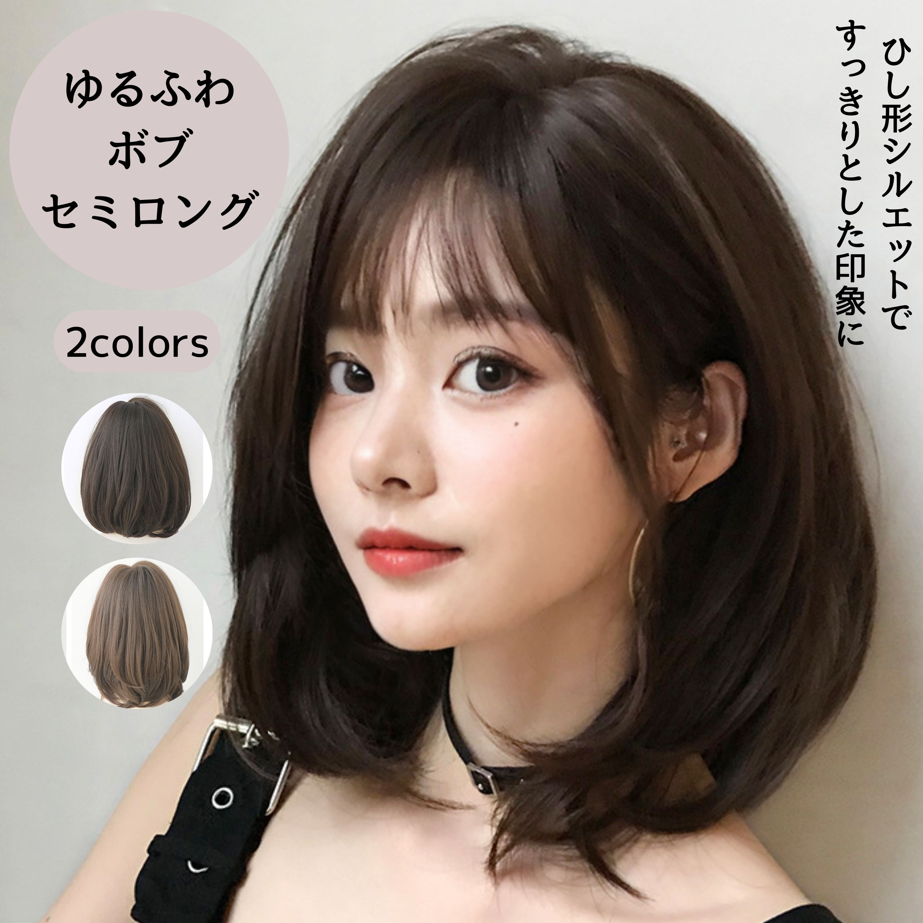 フレッシュなヘアスタイルを楽しみながら楽々大変身！烏兎の矢先では、新しい自分への第一歩となるウィッグを多数取り揃えています。新しい自分を表現する準備はできていますか？烏兎の矢先であなたにぴったりのウィッグを見つけて、心躍るスタイルで日々を迎えましょう。準備はもう整いました。あなたの選択が、日常に新たな風を吹き込み、毎日をより豊かでカラフルなものに変えてくれるでしょう。当社ウィッグ製品の特徴人工スキンを使用 ⇒自然な分け目を実現する人工頭皮を使用しており、まるで地毛のようなリアルな見た目にこだわり、一本一本丁寧に植え付けました！耐熱性に優れています高級耐熱ファイバー ⇒軽量でありながらも人毛に近い自然な手触りを実現しています。その質感は、まるで本物の髪のように柔らかく、日々のスタイリングを楽しむことができます。イメチェンから気分転換日常生活から様々なシーンまで ⇒自然な美しさを追求し、多彩なスタイルを取り入れることで、どんな時もあなたの個性を輝かせます！小顔効果のセミロング全体の毛量は軽く、毛先も重たくないので手ぐしで簡単にスタイリングできます！ 蒸れにくいように作りこんでいるため、ウィッグを付けていても快適！ 通気性抜群でお肌に優しいメッシュインナーで長時間でも快適にご着用可能です！ 4段階の調節可能なアジャスターで簡単にピッタリのサイズ感でご着用可能です！商品特徴肩に掛かるボブヘアーのウィッグです。かわいらしい自然なゆるふわ髪を再現することができます。小顔効果抜群のボブはひし形シルエットですっきりとした印象に。ナチュラルなヘアスタイルなので、様々なファッションに合わせやすいウィッグです。商品説明商品特徴つむじ部位に幅広く頭皮色に近いカラーの人工頭皮で自然な分け目を実現。 毛髪は高級耐熱ファイバーを採用し、人毛に近く高品質で軽量。 太陽や光の下でも光を反射させにくい加工で、より人毛に近い質感。ボブスタイルかぶるだけで簡単にショートヘアスタイルにイメチェン！ 動きのあるレイヤー入りでふんわり大人可愛いショートウィッグ。 耳にかけても「ふかし加工」による、自然なフェイスラインで小顔効果を発揮！詳細長さ：約40cm(前髪14cm) 重さ：180g 素材：高級ファイバー サイズ：4段階調節可能、ぴったりサイズでご着用いただけます。