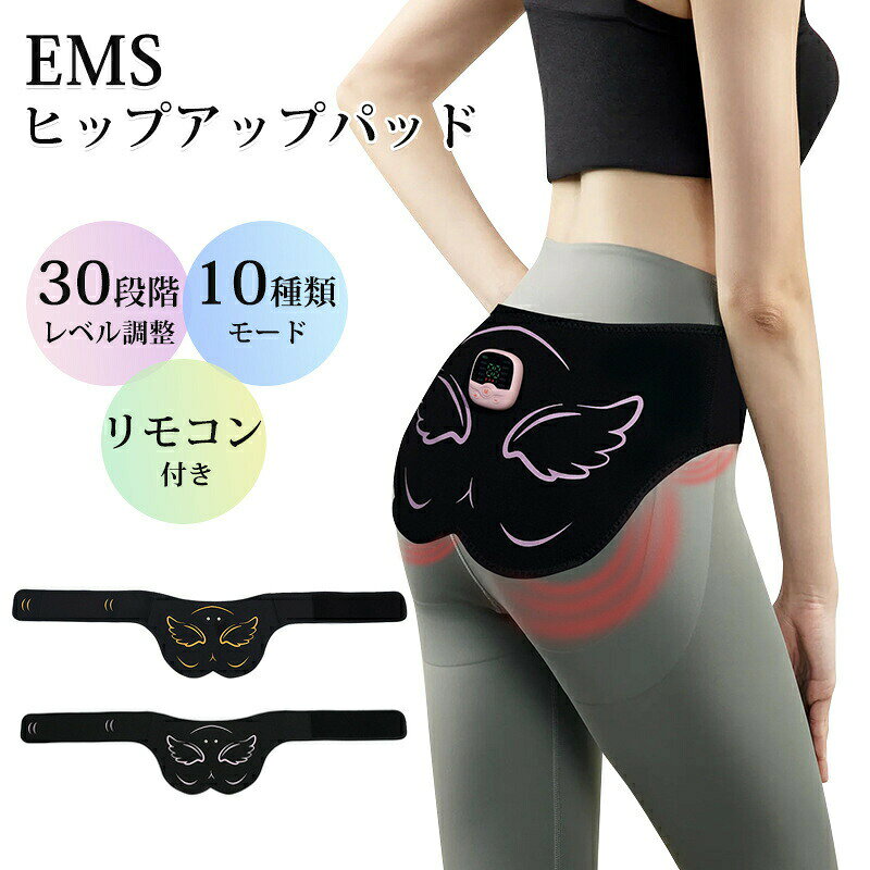 【商品説明】自宅で手軽にヒップケアができる話題の**「EMSヒップアップパッド」が登場！ お尻の筋肉（大臀筋中臀筋）にEMSでアプローチし、たるみやすいヒップラインを効率的にトレーニング。 運動が苦手な方でも、貼ってボタンを押すだけで尻トレーニングが自動で完了**。 30段階の強度調整×10種類のモード搭載で、初心者からしっかり鍛えたい方まで幅広く対応。 リモコン付き＆充電式で、TVを見ながら、読書しながら、家事をしながらでも使える「ながら美容」の強い味方！ 【主な特徴】 EMS技術でお尻に直接アプローチ 自分では鍛えにくいヒップ奥の筋肉までしっかり刺激！ 30段階の強度調整 初心者から上級者までお好みの刺激で調整可能。無理なく続けられます。 10モード搭載 バイブ収縮揉み波形など様々なトレーニングモードで飽きずに続けられる！ リモコン操作で簡単 本体に触れずに操作できる便利なリモコン付き。座ったままでもモードや強度の切替OK。 軽量＆コードレスUSB充電式 面倒な電池交換不要。フル充電で数回使用可能。収納にも困らないコンパクト設計。 男女兼用デザイン 30〜50代の女性はもちろん、運動不足が気になる男性にもおすすめ！夫婦や家族での使用にも。 【商品仕様】 本体サイズ：約110cm × 12cm 重量：約350g モード：10種類（もみ／たたき／バイブ／収縮など） 強度レベル：30段階調整可能 電源：USB充電式 【FAQ（よくあるご質問）】 Q2. 使用の目安は？ A. 1日1〜2回（1回あたり約15分）が目安です。使いすぎは筋肉疲労を招く可能性があるため、適度な使用を推奨します。 【おすすめの使用シーン】 お風呂上がりや寝る前のリラックスタイムに 在宅ワーク中のながらトレーニングに 家事の合間テレビを見ながらの習慣化に 筋トレ後の補助トレーニング＆マッサージに 【対象ユーザー】 運動が苦手だけどヒップラインを整えたい方 加齢によるお尻のたるみを感じ始めた方（30代40代50代） デスクワーク中心で下半身の筋肉が衰えてきたと感じる方 自宅でこっそりボディメイクしたい方