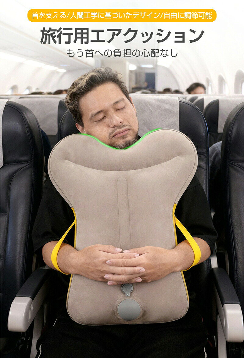 抱き枕 ネックピロー 飛行機 まくら エアーピロー トラベルグッズ 腰枕 旅行枕 うつぶせで寝れる仮眠枕 トラベル枕 うつ伏せ まくら エアーピロー 枕 空気 肩こり 安眠 睡眠 休息 大きい 飛行機 旅行 トラベルグッズ おしゃれ 便利 旅行便利グッズ tramonto-10032748 トラモント楽天市場店 サンプル画像2