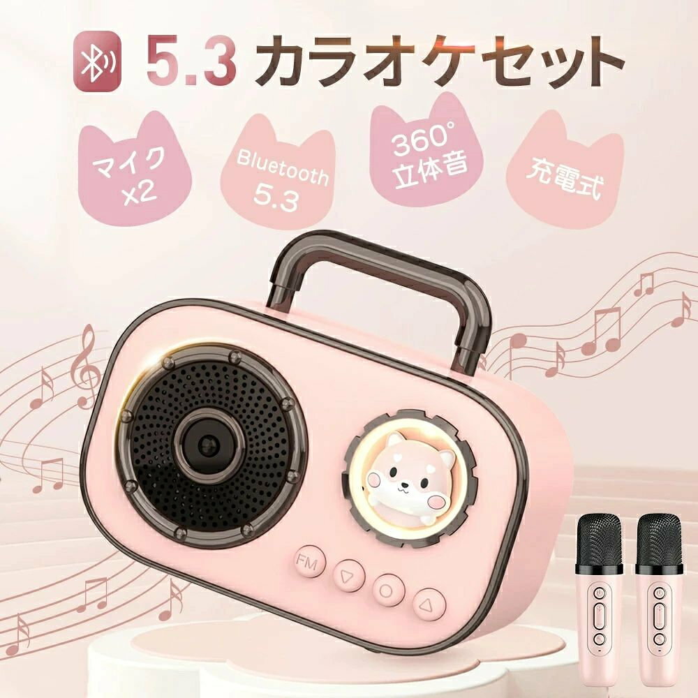 マイク おもちゃカラオケセット スピーカーセット マイク2本付き 小型 ミニ Bluetooth スマホスピーカー 高音質 大音量 家庭用カラオケセット 拡声器 録音機能搭載 伴奏機能付き 家庭用 子供 自宅 家