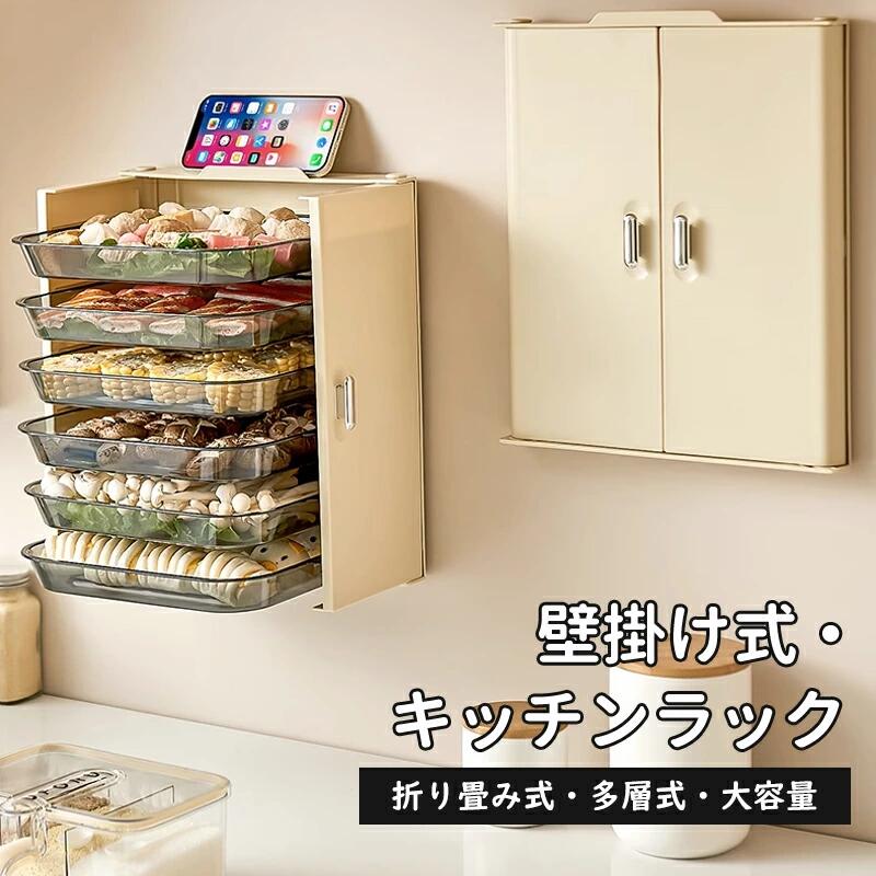 キッチン収納 キッチンラック 多段 壁掛け 台所 ラック 下ごしらえ 調味 調理 トレイ 食材 具材 ラック 省スペース 折りたたみ 縦収納型 引き出し食材ラック 台所 調味 調理 皿置き 家庭用 しゃぶしゃぶ 麻辣タン クリア 収納ラック