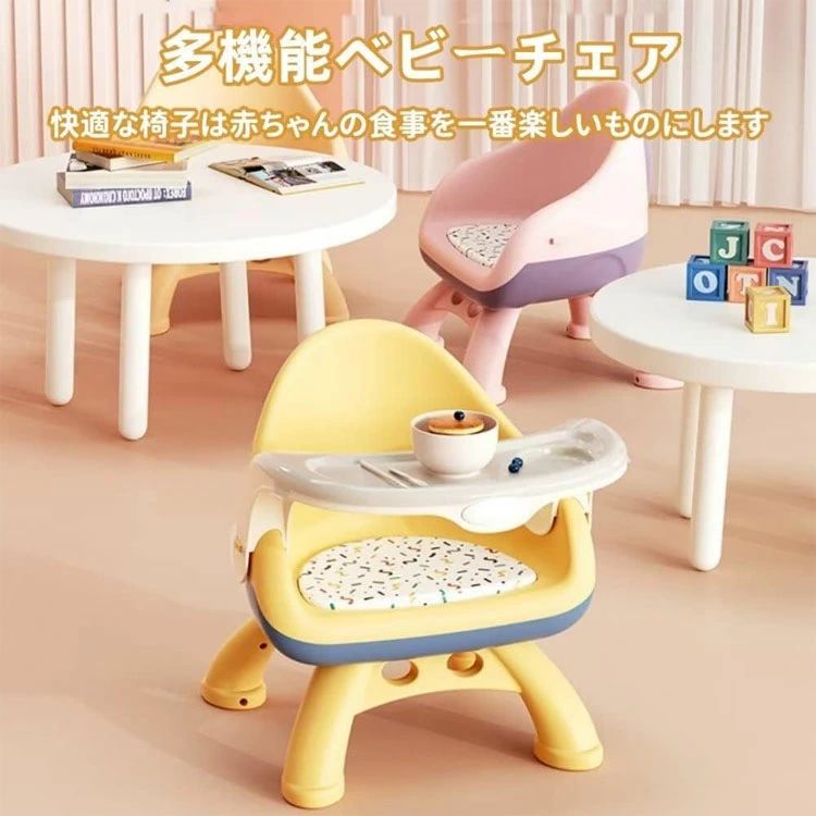 【カラー】イエロー+ブルー ピンク+パープル イエロー+グリーン材質:PP+PVC商品の寸法：36.5D x 35.5W x 42.5H cm商品の重量：1.8 キログラム対象年齢：1-8歳から【この商品について】【ベビーチェア仕様】サイズ:幅36.5cm*奥行き39.5cm*高さ42.5cm。材質:高品質PP材質+PVCクッション。子供用のダイニングチェアは手触りがよく、耐荷重が強い。椅子は1~8歳の子供に適しており、柔らかいPVCクッションは座り心地もよく、赤ちゃんが一番好きなスタイルです。【ボード付き&amp;ダブルデザイン】ベビーチェアにはダイニングテーブルが付いていて、赤ちゃんが自主的にダイニングテーブルで食事をすることができます。このような椅子に座ると、より集中して食事をすることができるので、離乳食を食べさせるのが格段に楽になります。また、二重のデザインがあり、赤ちゃんが食事をした後、上の一階を簡単に取り外すことができて、きれいな食事の皿になることができて、洗浄も便利です。【取り外し可能なトレー&amp;クッション付き】ベビーベンチのトレーは取り外し可能で、洗浄が非常に便利で、一つのベンチは子供用ベンチとしてもベビーチェアとしても使用できる。座面にはクッションがついており、柔らかく、反発性もよく、座り心地もよく、赤ちゃんが長時間座っていてもお尻が痛くなりません。【足の滑り止めパッド&amp;丸みを帯びた角】子供の安全のため、ダイニングチェアの足には滑り止めパッドが付属しており、テーブルの上に置いても床の上に置いても、赤ちゃんが動き回っても滑らない。丸みを帯びた角のデザインで、子供の使用時にぶつけられたり、傷をつけたりする心配がなく、広い背もたれに囲まれた感じがよく、上に寄りかかっても快適で、赤ちゃんの脊椎がより健康的に発育できる。【持ち運びに便利&amp;マルチシーン適用】スツールはとても軽く、外出時に使用する場合でも、自宅で使用する場合でも、移動に便利です。子供が食べたり遊んだりするのに適した多機能ベビーチェア。赤ちゃんはより集中して食べたり遊んだりするので、これがあれば大丈夫です。1?8歳の子供に適しています。