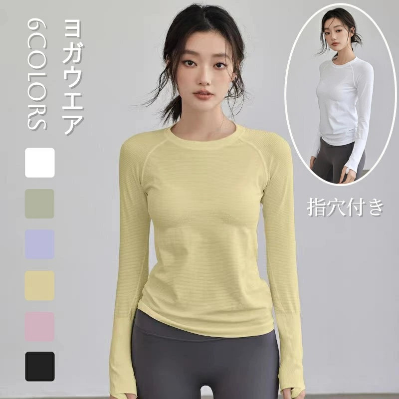 【4ウェイストレッチ性】縦横斜めあらゆる方向に伸びる高ストレッチ素材を採用。ヨガ、筋トレ、ランニングなど、どんな動きにも自然に追従します。縫い目や締め付けがなく、「第二の肌」のようなフリー感のあるフィット感が特徴です。程よい厚さで、厚すぎない、運動ウェアーに最適。【 冷え対策＆温か素材】秋冬のスポーツに最適な保温素材を使用。軽量ながらも身体の熱を逃がさず、ジムへの移動時や屋外でのウォームアップでも冷えを感じません。防寒インナーとして、通勤や通学の際のアウターの下着ても便利です。【シンプルで着回し可能】洗練されたシンプルなデザインとスリムなシルエットで、ジムトレーニングやフィットネス後のそのまま普段着としても。スポーツウェアでありながらおしゃれな見た目で、ジムへの移動や通勤、日常着としても違和感なく着用可能。ヨガ、ジムトレーニング、ランニングから、日常の散歩や通勤、アウトドアレジャーまで、さまざまなシーンで活躍しコーディネートの幅を広げます。【4ウェイストレッチ性】縦横斜めあらゆる方向に伸びる高ストレッチ素材を採用。ヨガ、筋トレ、ランニングなど、どんな動きにも自然に追従します。縫い目や締め付けがなく、「第二の肌」のようなフリー感のあるフィット感が特徴です。程よい厚さで、厚すぎない、運動ウェアーに最適。【 冷え対策＆温か素材】秋冬のスポーツに最適な保温素材を使用。軽量ながらも身体の熱を逃がさず、ジムへの移動時や屋外でのウォームアップでも冷えを感じません。防寒インナーとして、通勤や通学の際のアウターの下着ても便利です。【シンプルで着回し可能】洗練されたシンプルなデザインとスリムなシルエットで、ジムトレーニングやフィットネス後のそのまま普段着としても。スポーツウェアでありながらおしゃれな見た目で、ジムへの移動や通勤、日常着としても違和感なく着用可能。ヨガ、ジムトレーニング、ランニングから、日常の散歩や通勤、アウトドアレジャーまで、さまざまなシーンで活躍しコーディネートの幅を広げます。商品詳細商品内容： ヨガウェアカラー：写真通りサイズ：S: 着丈:58cm バスト:72cm 袖丈:65.5cmM: 着丈:60cm バスト:77cm 袖丈:67.5cmL: 着丈:62cm バスト:82cm 袖丈:69.5cmXL: 着丈:64cm バスト:87cm 袖丈:71.5cm生産国：中国素材:ポリエステル注意書き：商品写真は、できる限り現品を再現するように画像処理などの補正を行っておりますが、ご利用のモニターや環境により差異が生じます。予めご了承くださいませ。上記の数値は、実測によるものです。多少の誤差はご容赦ください。仕様は予告なく変更される場合があります。（ご使用に差し支えない程度）至急ご利用頂く場合、大量ご購入場合は事前にメールか問い合わせフォームでご連絡お願いします。何かご不明な点、ご要望などございましたら、お気軽に問い合わせください-------------------------------------------------インポート商品について海外の商品につきましては各国の縫製基準をクリアしておりますが、日本の基準に比べ作りが大まかな部分がございます。縫製の糸の処理やボタンの縫い付けが甘い生地や付属品のインク臭、色違いの糸による縫製柄合わせができていない製造、加工の際に生じる小さなシミやほつれ大まかな作りによる若干の形のゆがみ他繊維の混じりによる縫製、ベルトなどの穴の若干のゆがみ。このような場合での返品交換はお受けできませんのであらかじめご了承くださいませ。上記のような点が気になる方は海外製品をおすすめすることができませんので、あらかじめインポート商品をご理解頂きました上でのご購入をお願い致します。