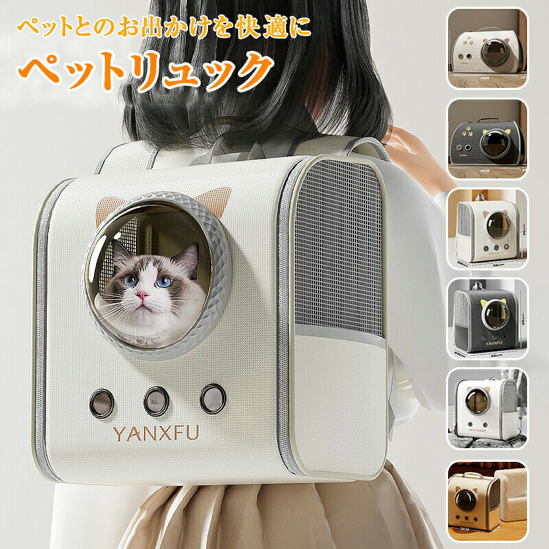 ペットリュック 猫 キャリーバッグ ペットキャリー キャリー 犬 リュック お出掛け用 軽量 折りたたみ 宇宙船 ペット バッグ キャリーケース ペットキャリーバッグ ペットキャリーリュック 猫キャリーバッグ 犬用 ペット用品 小中型犬 通気 お出かけ