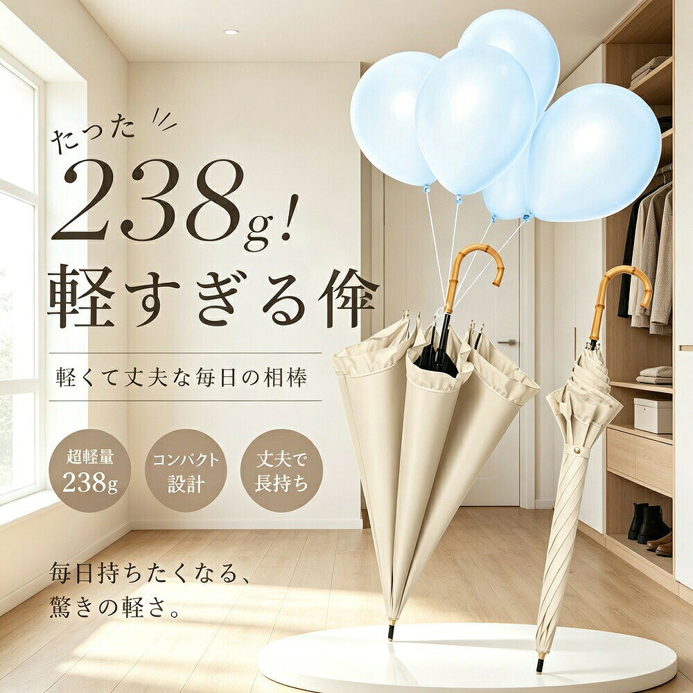 商品説明天然竹柄の上品なデザインが魅力のレディース晴雨兼用傘です。和の趣あふれるデザインは、一本持っているだけでコーディネートのアクセントになるおしゃれなアイテム。握り心地が良く、長時間の使用でも疲れにくい仕上がりです。UVカット＆遮光率99%以上で、強い日差しから肌をしっかりガード。晴れの日は日傘として、雨の日は雨傘として使える万能な一本です。【天然竹柄の上品なデザイン】傘の持ち手に天然竹を採用し、和の趣あふれるデザインを実現。一本持っているだけで、コーディネートのアクセントになるおしゃれな傘です。握り心地も良く、長時間の使用でも疲れにくい仕上がりです。【UVカット＆遮光率99%以上】強い日差しから肌をしっかりガードし、日焼けや紫外線対策に効果的です。黒膠（ブラックコーティング）や遮光生地を採用したモデルは、遮光率がほぼ100%に近く、地表からの照り返しもカットします。【晴雨兼用でオールシーズン活躍】晴れの日は日傘として、雨の日は雨傘として使える晴雨兼用タイプ。急な天候変化にも対応できるので、常にバッグに入れておくのに便利です。【おしゃれな和柄デザイン】和風和柄デザインが、洋服にも和服にも合わせやすい万能デザイン。母の日や誕生日などのギフトプレゼントにも大変喜ばれています。*モニター環境により実際の色味と若干異なって見える場合がございます。予めご了承ください。