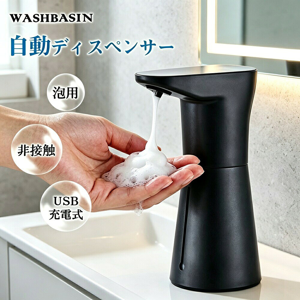 オートソープディスペンサー 充電式 大容量 非接触 泡 4段階調整 IPX5防水 壁掛け 卓上 2WAY キッチン 洗面所 プレゼント 送料無料