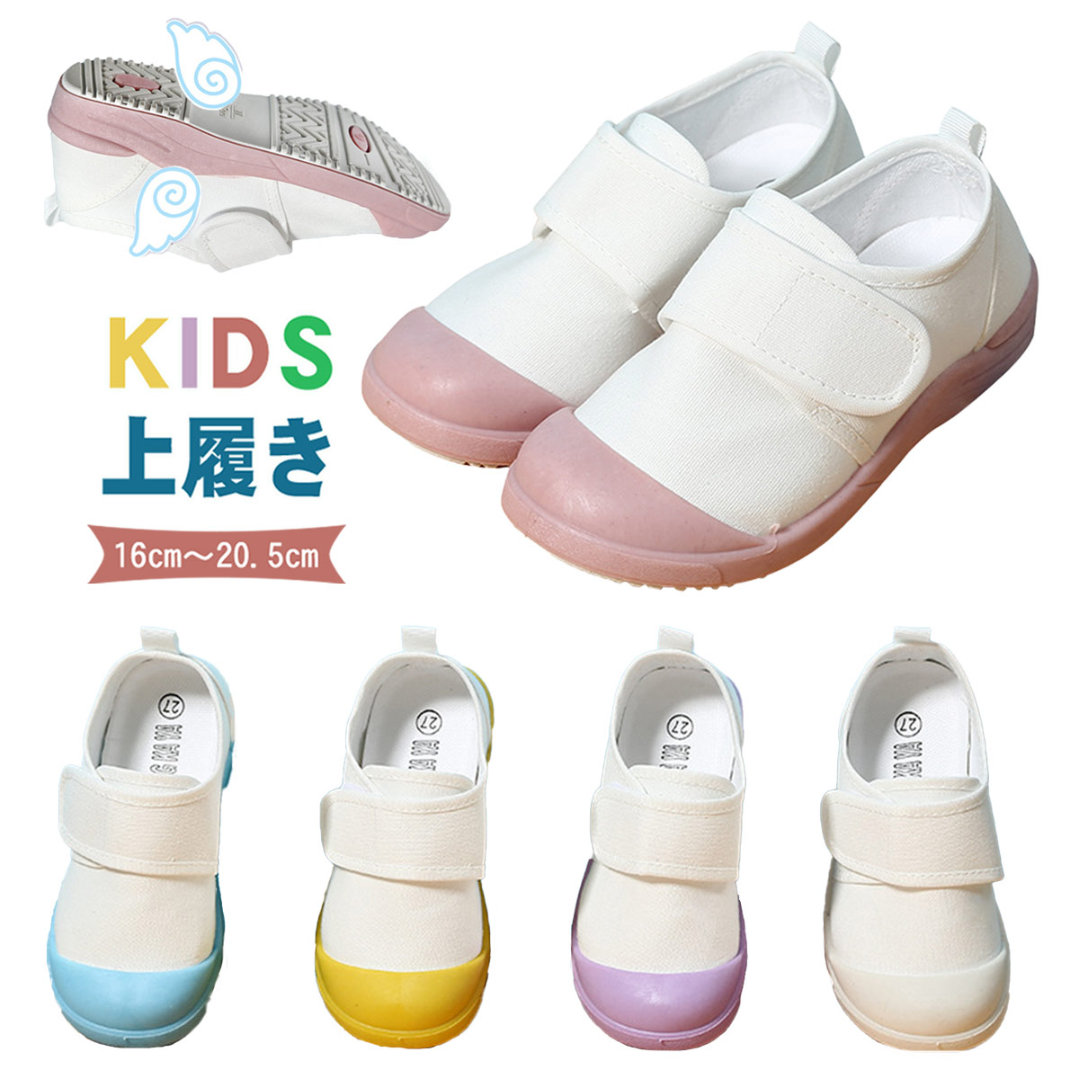 商品説明商品紹介履かせやすく、自分で履く練習にもなるマジックテープ式の上履きです。 お子さんの足にしっかりとフィットし、今までにない快適な履き心地を実現しました。 爪先を補強して衝突防止の機能性があり、子供の足を守ります。 明るくてきれいめのデザインで、入園、入学など子供への贈り物としても喜んでもらえます。生産国中国注意事項初期不良、誤納品が発生した場合、お気軽にメールまたはお問い合わせでのご連絡をお願いいたします。すみやかに交換もしくは返品対応いたします。 モデル写真に使用されているアクセサリー小物は別途記載が無い限り付属いたしません。 商品写真はできる限り実物の色に近づけるよう加工しておりますが、お客様が使用するパソコンのモニター設定や部屋の照明により多少、色の変化が感じられる場合がございます。 実際の色に近づけるため、タグのカラー名称と異なる場合がございます。 商品のサイズは、全て平置きにて外寸を測定しております。実寸は商品によって若干の誤差(1cm〜3cm )がある場合がございますので、予めご了承ください。 同じ商品でも「生産時期」や「カラー」により形やサイズに多少の「誤差」が生じる場合もございます。詳しくは商品画像や実寸サイズにてご確認くださいませ。 商品に不良があった場合は、商品到着から5日以内にご連絡いただければご返金交換対応させて頂きます。 該当商品は他店と在庫共有です。タイミングにより、在庫ズレが生じる場合がございます。予めご了承ください。 弊店はエコのため、納品書、明細書、領収書は入れておきません。ご希望の方はご注文の際、メールで宛名など必要事項をご連絡をお願い申し上げます。