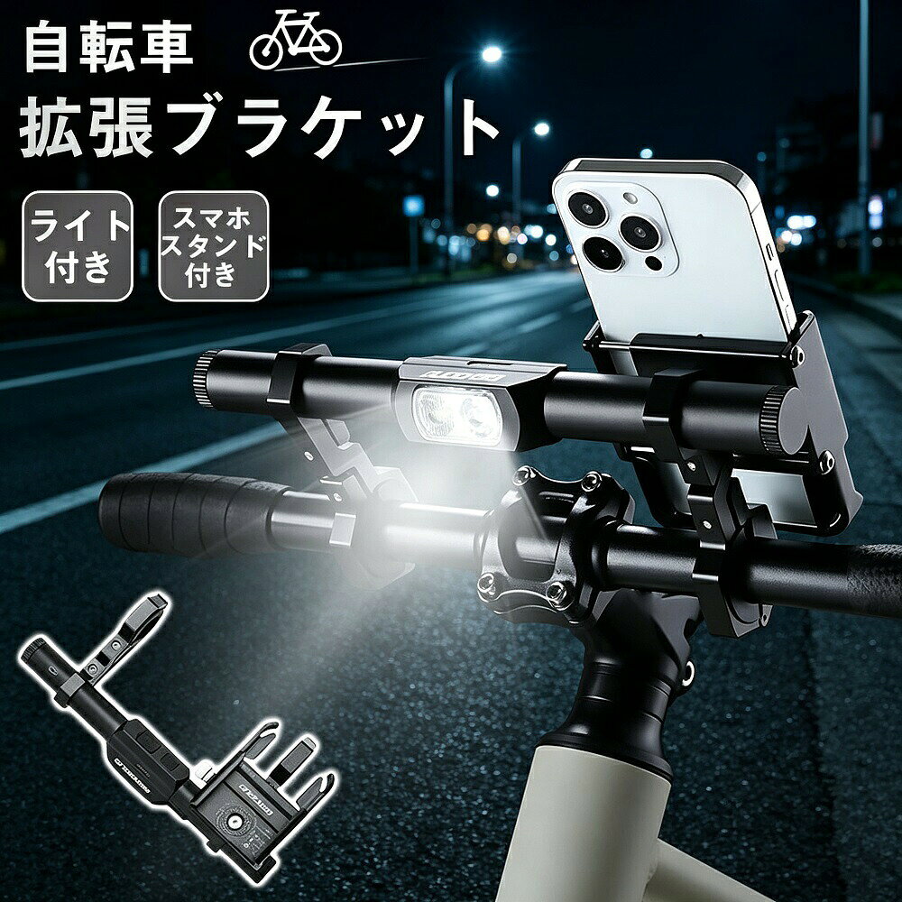 自転車ライト LED スマホホルダー一体型 拡張ブラケット 4000mAh モバイルバッテリー 充電式 防水 130dBホーン ロードバイク 通勤 ギフト 送料無料