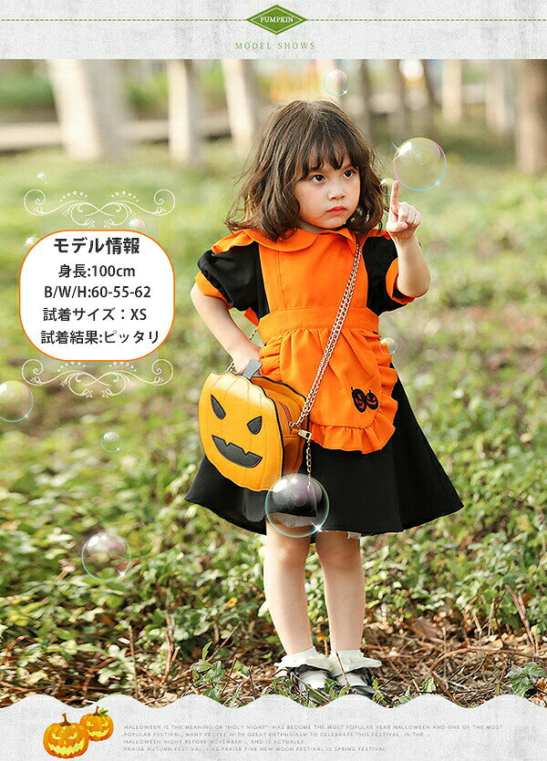 【マラソン最大1000円オフ】ハロウィン 衣装 子供 コスプレ かぼちゃ キッズ ベビー 女の子 パンプキン ウィッチ コスチューム メイド服 エプロン 子供用 仮装 赤ちゃん 着ぐるみ カボチャ コウモリ ワンピース コスチューム コスプレ衣装 ハロウィーン 変装 学園祭 文化祭 tramonto-10031761 トラモント楽天市場店 サンプル画像3