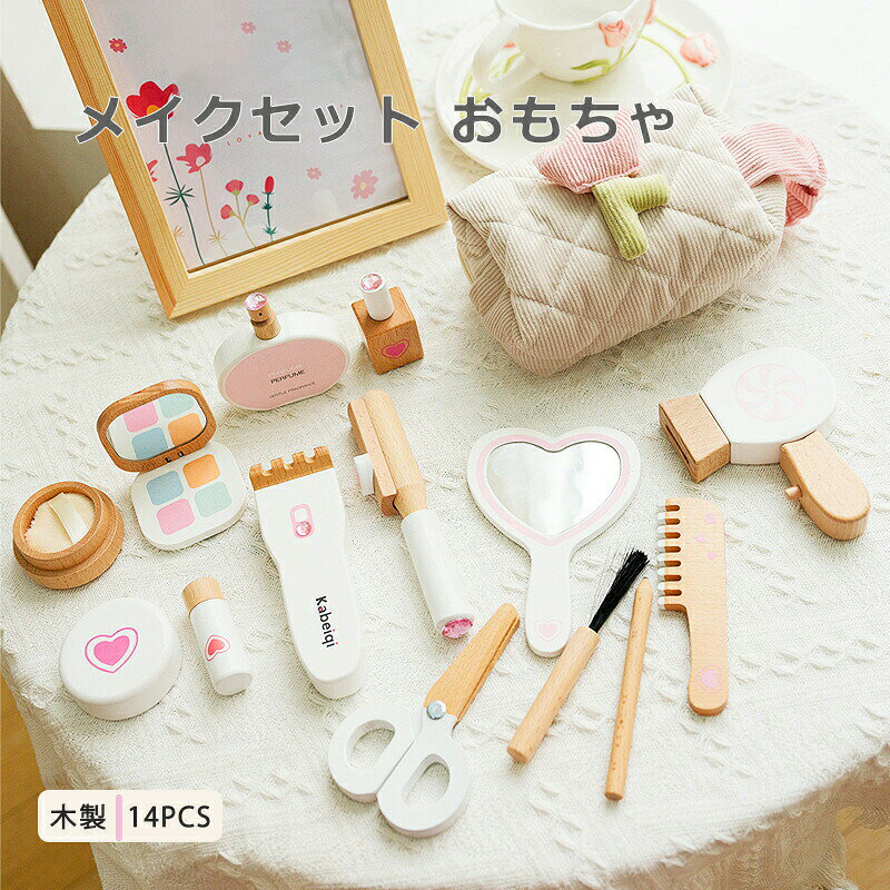 商品説明商品名 おままごと お化粧セット主な素材 木梱包重量 約1kg商品詳細 【知育レンジセット】 ままごと遊びは知能開発により、子供たちの協調性、想像力や創造性などを向上させます。更に、子供が大人になるの楽しみと感じるだけではなく、両親と一緒に遊ぶことで親子関係を促進します。 【優しい肌触り】 プラスチック製にはない優しい質感と肌触りで温もりあふれるおままごとセットです。セット内容 ドライヤー＊1、トリマー＊1、マニキュア＊1、くし＊1、手鏡＊1、ハサミ＊1、香水＊1、アイシャドウ＊1、ヘアアイロン＊1、アイライン＊1、化粧筆＊1、口紅＊1、ブラシ＊1、化粧ポーチ＊1注意事項 1.小さなお子様が、本品を、噛んだり、舐めたりしないようにご注意ください。 また、小さな部品による誤飲や窒息にご注意ください。 2.ご利用のとき、お子様のそばにいてあげてください。 3.ネット販売のため、多少色具合が異なった場合はございます。関連キーワード ままごと お化粧セット 木製 おままごと 化粧 メイク 綺麗 おしゃれ おもちゃ 収納バッグ付き ごっこ遊び 知育玩具 男の子 女の子 小学生 子ども プレゼント 入園祝い 送料無料