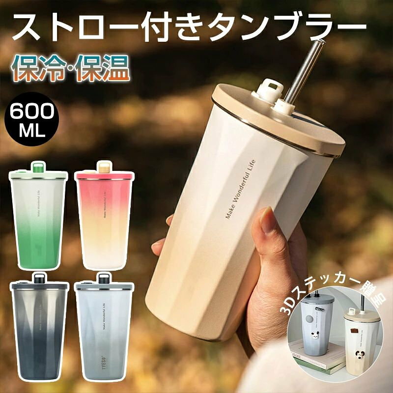 ストロー付きタンブラー ストロー タンブラー こぼれない 蓋付き おしゃれ 母の日 プレゼント 通勤 かわいい 持ち運び 真空断熱 3Dステッカー ホルダー付き 牛乳 タンブラー 水筒 真空二重構造 保温 保冷 結露しない 600ml 大容量
