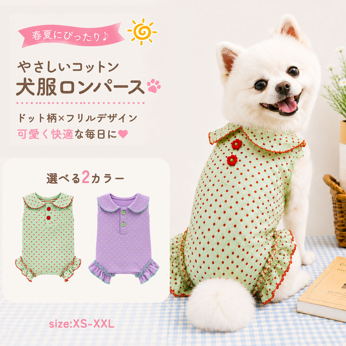 商品説明商品名おしゃれな犬用ドッグウェア素材綿生産国中国サイズXS-XXLセット内容犬用ドッグウェア注意PC環境光の具合により、色や素材のイメージが写真と若干異なる場合がございます。 モデル写真に使用されているアクセサリー小物は別途記載が無い限り付属いたしません。 商品に不良があった場合は、商品到着から5日以内にご連絡いただければご返金交換対応させて頂きます。 商品のサイズは、全て平置きにて外寸を測定しております。 商品によっては+-0.5cm〜1cmの誤差が発生してしまう場合がございます。 該当商品は他店と在庫共有です。タイミングにより、在庫ズレが生じる場合がございます。予めご了承ください。
