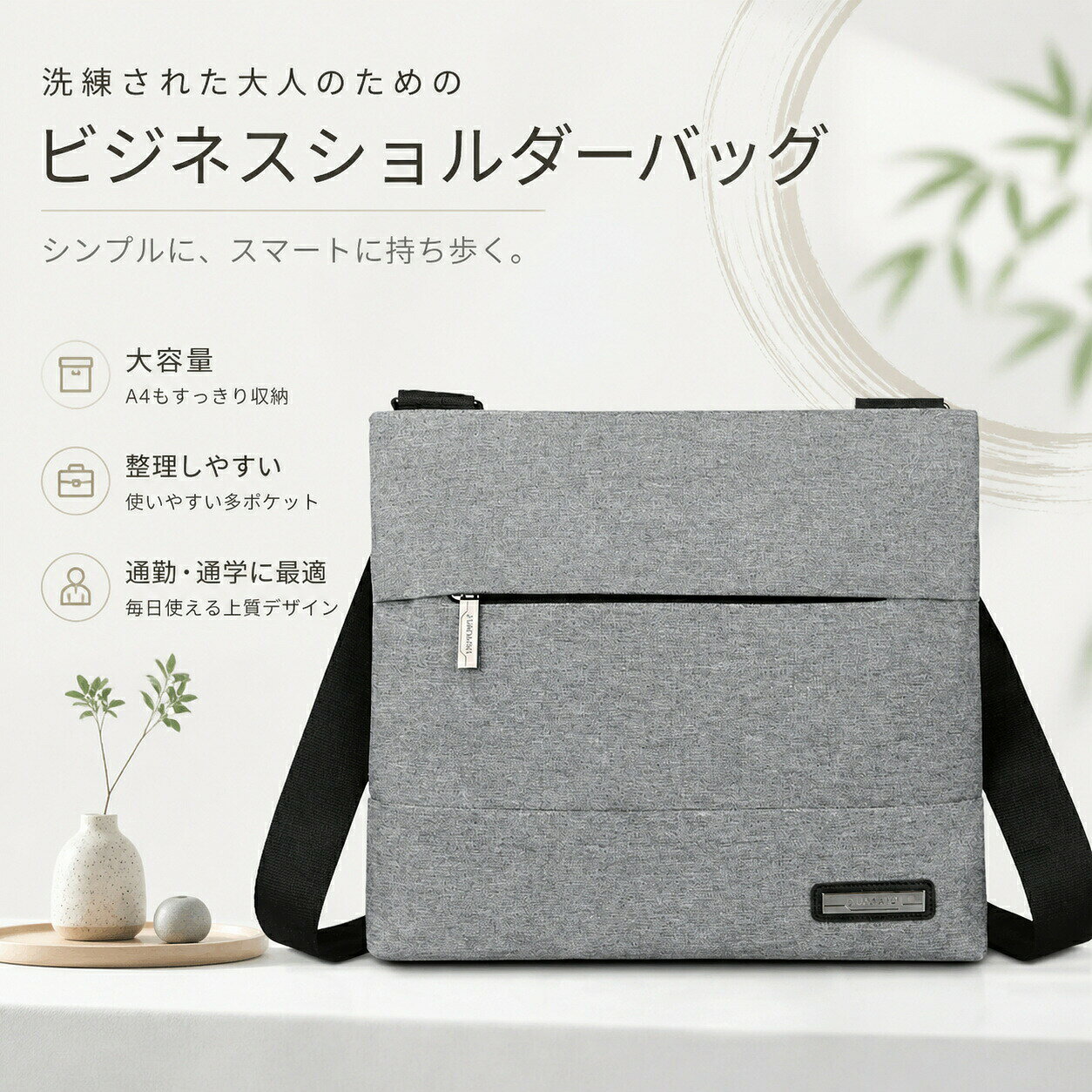 商品詳細:【キーワード】通勤 軽い オフィスカジュアル 収納 ビジネス 仕事用 男性 出張用 通学 収納 できる【商品情報】ビジネスシーンにも普段使いにもなじむ、洗練されたショルダーバッグです。メイン収納部はノートPCや書類がゆったり入る設計で、通勤や出張の頼れる相棒に。内側には小物を整理しやすいポケット付き。ショルダーストラップは長さ調節ができ、体格やスタイルに合わせて斜め掛け肩掛けどちらも快適。軽量素材で負担が少なく、長時間の移動でも疲れにくいのが魅力です。