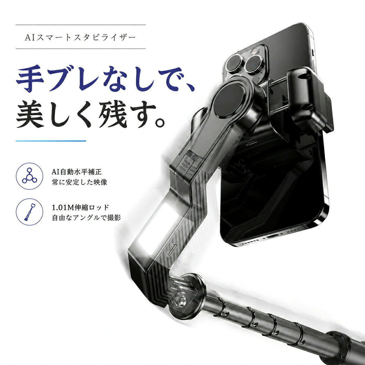 商品詳細:【キーワード】プレゼント ギフト お出かけ 記念写真 結婚式 サプライズ 家族団らん 友達 カップル ペット 思い出 フォトジェニック 話題 人気商品 コンパクト 軽量 収納便利 ケース付き 耐久性 角度調整自由【商品情報】自撮り棒で、思い出をもっと素敵に！Bluetoothシャッター連動で、スマホをセットしてリモコン操作するだけ。手ブレ補正付きの手持ちスタビライザーだから、Vlogや動画撮影も安定した美しい映像に。一脚三脚にもなる伸縮自在設計で、旅行やお出かけの撮影に大活躍。ワイヤレスシャッターでグループ写真もセルフィーも思いのまま。バッテリー内蔵で長時間使えて便利です。スマホホルダーは安定感バツグン、角度調整も自由自在。おしゃれで多機能な自撮り棒は、プレゼントにもぴったり。あなたの撮影をもっと楽しく、もっと快適にします！