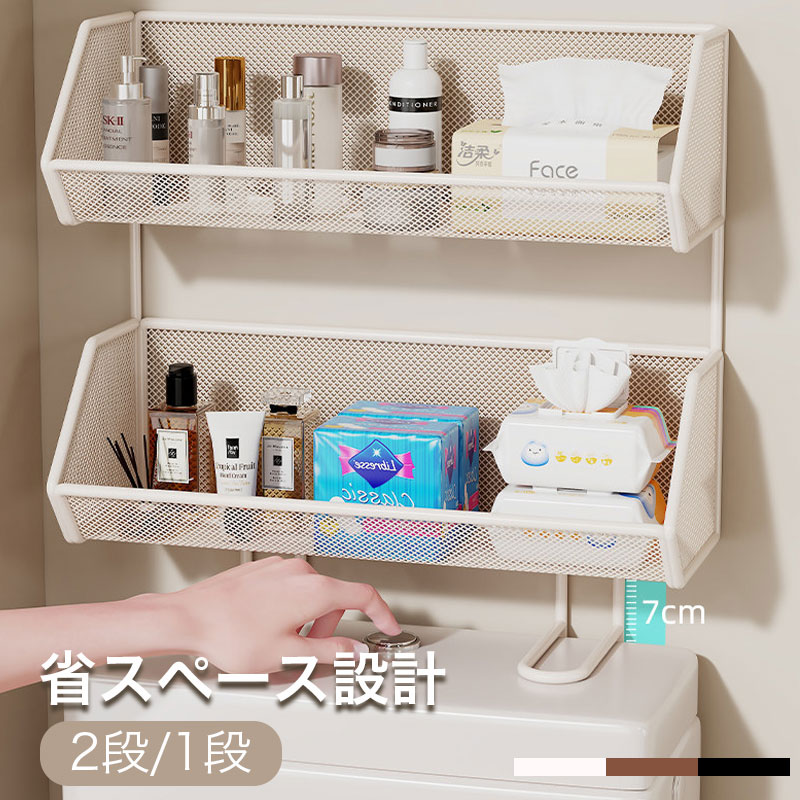 トイレ収納ラック トイレ上置きラック 穴あけ不要 粘着式跡なし 2段式 省スペース 強力耐荷重 大容量 メッシュデザイン 通気 水切り仕様 工具不要 バスルーム トイレ 洗面所用 収納ラック 浴室用 壁付け収納 収納便利グッズ