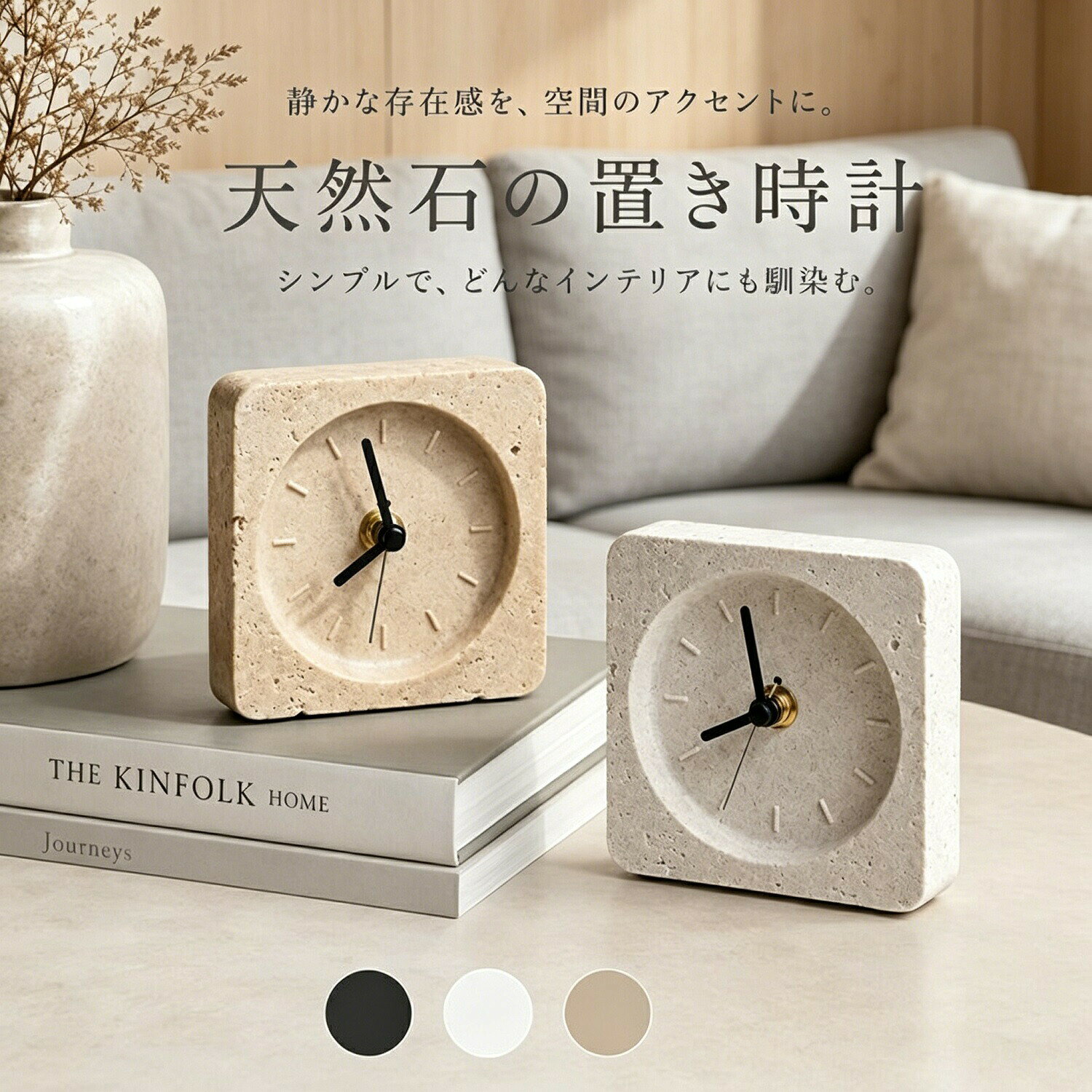 商品詳細商品名：置き時計 / 卓上時計 / デスククロックサイズ：約縦10.5 × 横10.5 × 奥行3.5cm素材：外枠＝樹脂 / 文字盤＝アクリル / 針＝金属カラー：ホワイト / ブラック / ベージュ / グレー駆動方式：電池駆動商品説明置き時計は、シンプルでかわいいデザインの卓上時計。北欧インテリアにも馴染み、リビングやベッドサイドにぴったりです。コンパクトサイズ：約10.5cm四方。場所を取らずに設置可能。シンプルデザイン：インテリア小物としてもおしゃれ。選べる4色：ホワイト / ブラック / ベージュ / グレー。お部屋の雰囲気に合わせてお選びいただけます。電池駆動：コードレスでどこにでも置ける。活用シーンリビングルーム / ベッドサイド / デスク / 玄関 / 棚のディスプレイご注意製品更新により予告なくデザイン色が若干変わる場合があります。モニター環境により色味が異なる場合があります。サイズは1〜3cm程度の誤差が生じる場合があります。