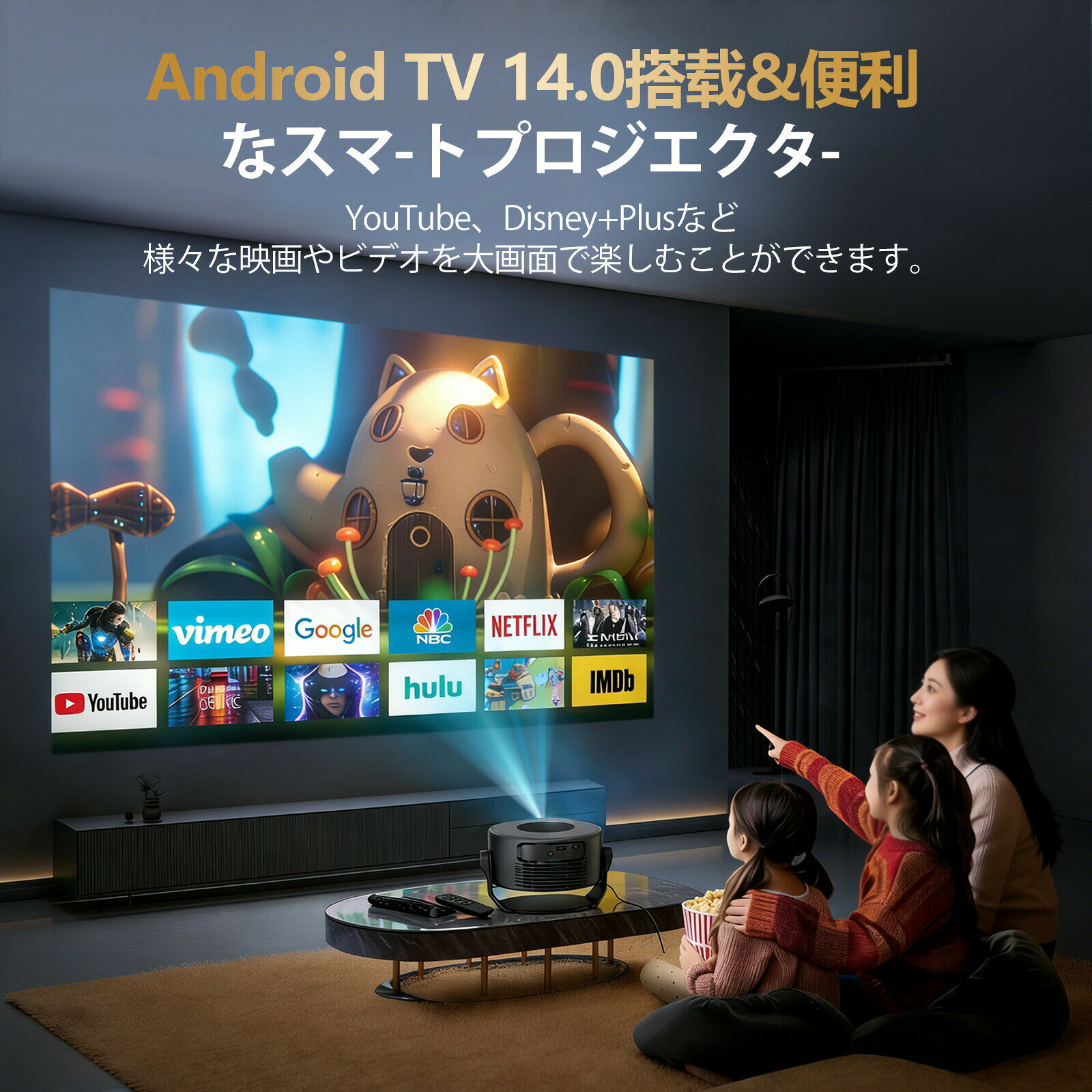 トラモント楽天市場店の8K対応＆ Android TV 14.0搭載?プロジェクター 家庭用 小型 天井 Bluetooth5.4 HiFiスピーカー内蔵 Wi-Fi6 スマホ接続可能 自動台形補正 操作簡単 短距離投影 OS/Android/パソコン/DVD/PS機/SWITCH接続可 プレゼントに最適｜アングル3