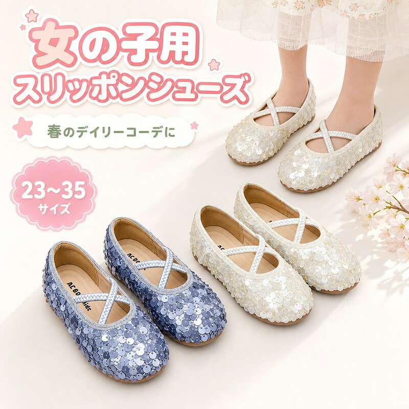 女の子 スリッポンシューズ キッズ 子供靴 24〜35サイズ（15.5〜21.5cm） ゆったり...