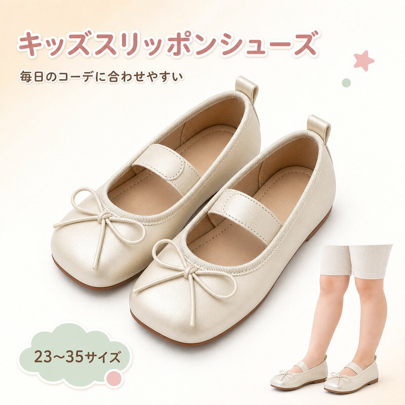 キッズ スリッポン シューズ 子供靴 25〜35サイズ（16.0〜21.5cm） ベルト付き か...