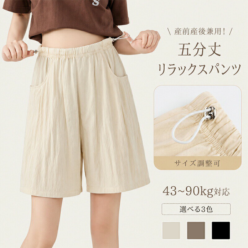 商品情報素材/材質ポリエステルサイズ/寸法推奨体重 M：45〜60kg L：60〜70kg XL：70〜80kgその他商品説明妊娠中に変化し続けるお腹に寄り添う設計で、妊娠中はもちろん、産後も普段使いできるパンツを目指しました。 ゆったりとしたシルエットが、むくみがちな脚を美しくカバーし、スタイルアップ効果も抜群。 さらに、厳選した通気性の良い生地を使用することで、春夏のジメジメした暑さも快適に乗り切れます。妊娠中でもおしゃれを諦めたくない、そんなママの願いを叶えます。 ベーシックなシルエットとカラーなので、様々なコーディネートに合わせやすいのも嬉しいポイントです。