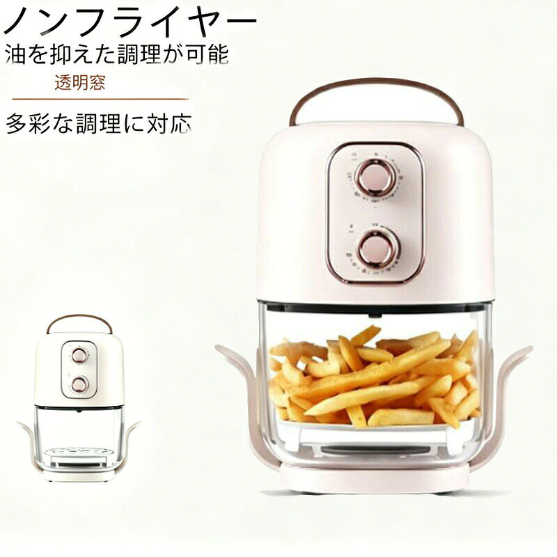 商品特徴：毎日の食事づくりをもっと手軽に楽しめる、透明窓付きのエアフライヤーです。調理中の様子が見やすく、食材の焼き加減を確認しながら調理できるので、初めて使う方にも取り入れやすい設計です。揚げ物はもちろん、焼く温め直しローストベイクなど幅広いメニューに対応し、忙しい朝のお弁当づくりから夕食まで毎日の食卓で活躍します。油を多く使わずに調理しやすく、後片付けもしやすいので、家事の負担を減らしたい方や一人暮らしの方にもおすすめです。シンプルな操作で使いやすく、キッチンになじみやすいデザイン。家族の食事づくりはもちろん、一人分の食事や作り置き、お惣菜の温め直しにも便利な、多用途に使えるキッチン家電です。