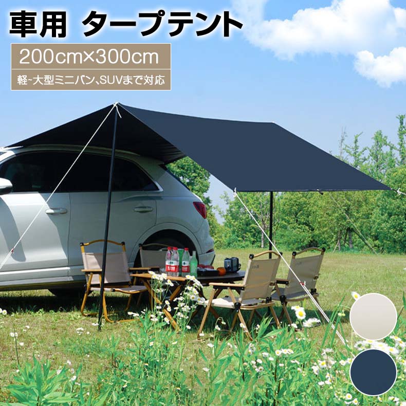 【商品仕様】重さ：2.1kg製品サイズ：200×300×210cm収納サイズ：66×15×15cm素材： 210Dオックスフォードクロス耐水圧：1500mmセット内容： 本体×1、スチールポール×2、地面用ペグ×6、ロープ×6、収納バッグ×1