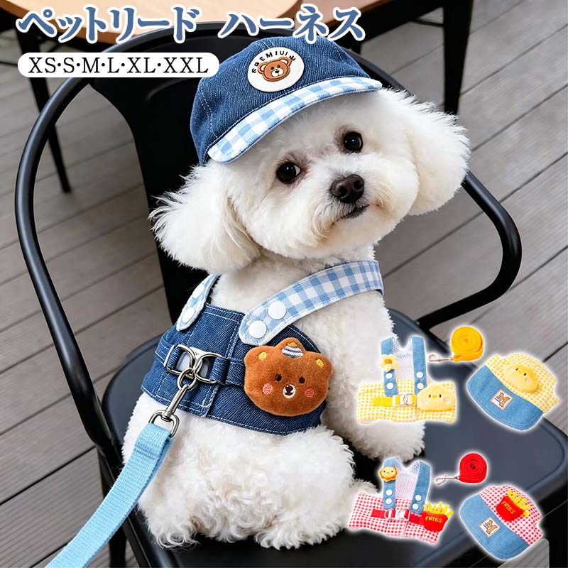 犬猫用胸当て＆ハーネス＆リードセット ペット胸当て 犬用ハーネス おしゃれ 犬 リード付き ハーネス ペットリード 犬用胴輪 ペットグッズ 猫リード 猫用品 引きひも 通気性 抜けない お出かけ用品 おしゃれ かわいい