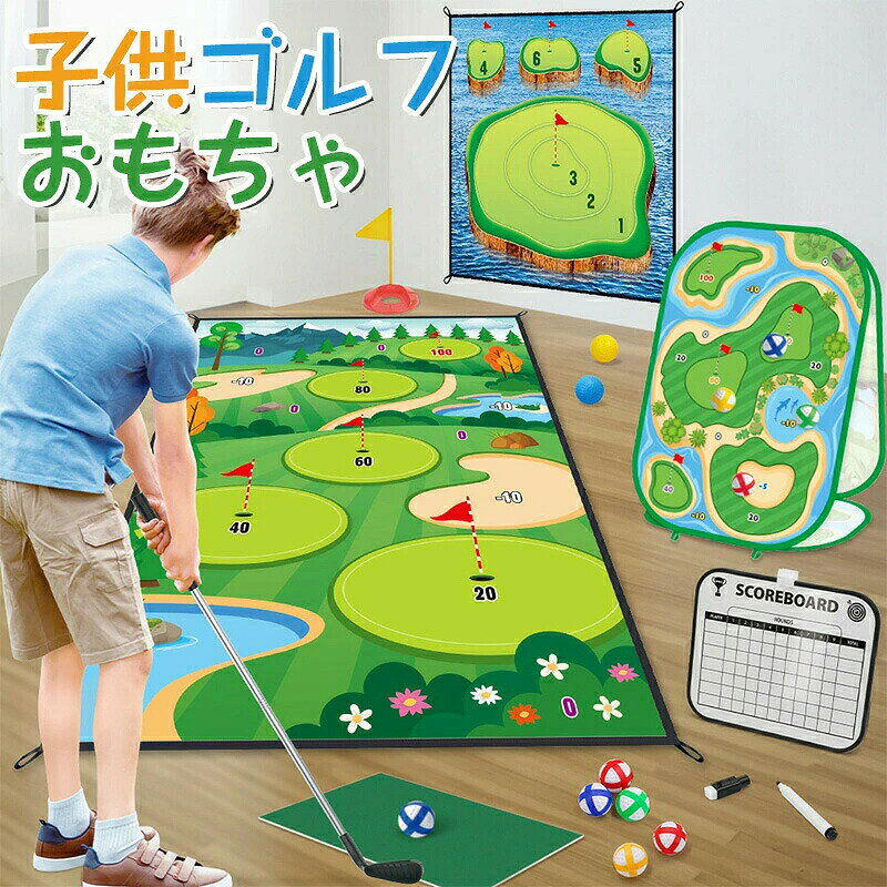 【商品仕様】品名：子供ゴルフセット対象年齢：三歳以上【商品説明】子供向けのゴルフおもちゃセット子供たちが安全な環境でゴルフの楽しさを体験することを目的としています。子供たちの手眼協調能力、集中力、チームワークを育むことができます。また、遊びながら練習することで、子供たちはスイング技術やスポーツマインドを向上させることができます。子供たちにとって素晴らしい贈り物となります。ゴルフを通じて運動能力や集中力を養うだけでなく、楽しみながら新しいスキルを学ぶことができます。子供の興味や好みに合わせてセットを選び、贈り物として喜んでもらえることでしょう。