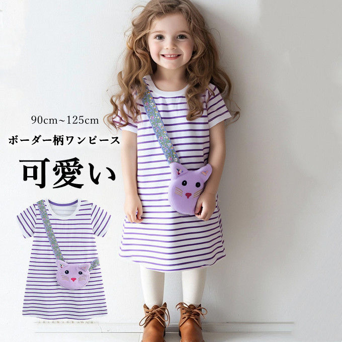 子どもワンピース 女の子 半袖ワンピース ボーダー柄 Aライン クルーネック 可愛い カジュアル おしゃれ 子供ドレス 子供服 お出かけ 保育園 普段着 子供
