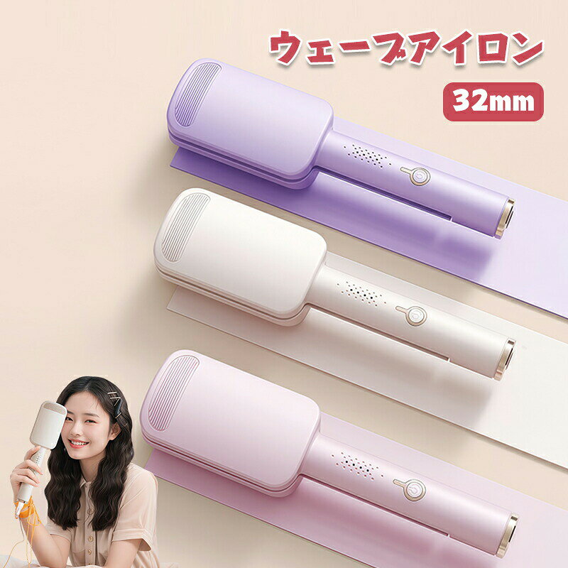 ウェーブアイロン4000Wマイナスイオン カールアイロン ヘアアイロン カール ウェーブアイロン32mm挟むだけ 初心者向けカールアイロン 韓国風の小さな波巻き 10秒の急速加熱 4段階温度設定 火傷防止 高速加熱