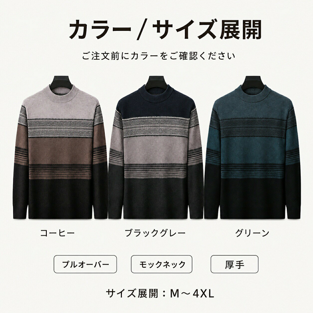メンズ ニット セーター 秋冬 厚手 モックネック ハイネック ジャカード 配色 防寒 保温 暖かい 長袖 プルオーバー 高伸縮 洗濯機対応 カジュアル ビジネスカジュアル ミドル シニア 40代 50代 60代 父の日 通勤 普段着 M L XL 2XL 3XL 4XL 3色 tramonto-10032930 トラモント楽天市場店 サンプル画像2