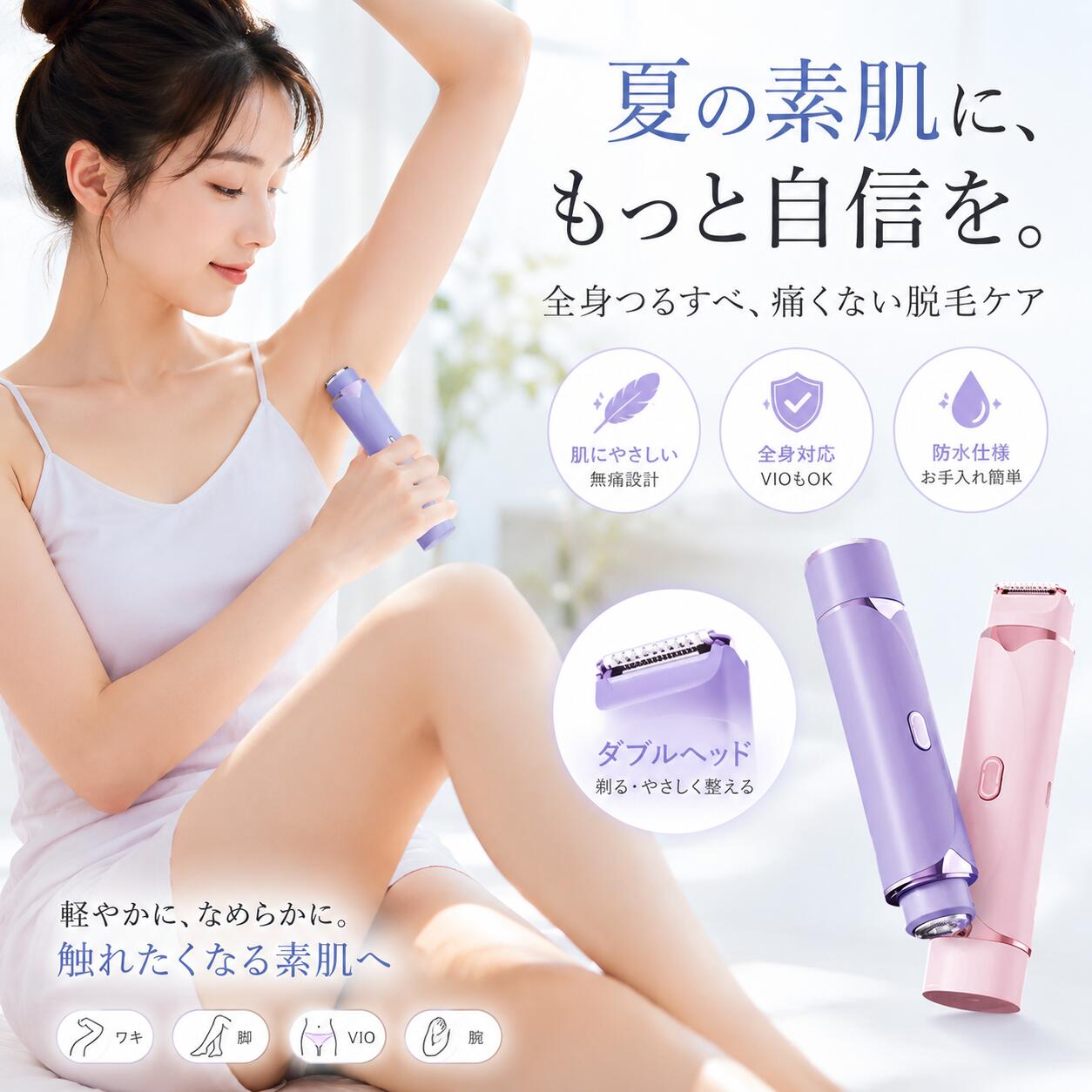 「新世代」ダブルヘッドレディース剃毛器痛みゼロで全身のムダ毛ケアが叶う、2in1 多機能モデル商品特長【 ダブルヘッド 2in1 設計】角型ヘッド：長いムダ毛をスムーズに整え、広範囲を効率よく処理丸型ヘッド：短い毛を精密に剃り、脇の下やビキニラインなど細かい部分も完璧に仕上げ剃短造型：毛を短く整えて理想のスタイルに打磨毛渣：剃り残した毛くずを磨き上げ、肌を滑らかに整える【痛みゼロ肌に優しい】3D フローティング刃先とダブルリング刃網が肌に密着し、毛を引っ掛けずスッキリ剃れる肌を傷つけず、剃り後に黒い点が残らない快適な仕上がり敏感肌でも安心して使える、やさしい剃り心地【 お手入れ簡単長持ち設計】刃先水洗い可能：水で流すだけで清潔に保て、乾湿両用に対応パワフルモーター：ムダ毛をスピーディーに処理し、剃り残しや引っ掛かりを解消大容量リチウム電池：2 時間充電で長時間使用可能、残量ランプで充電タイミングを見逃さないType-C 充電方式で、スマホと同じケーブルで手軽に充電【全身対応死角なし】唇周り腕脚脇の下ビキニラインなど、全身のムダ毛をくまなくケア。細かい部分まで丁寧に処理し、滑らかでクリーンな肌を実現します。【使い方】刃先保護カバーを取り外す電源ボタンを3 秒長押しで電源オン、短押しでモードを切り替え身体各部位のムダ毛をゆっくりと剃り上げる使用後、刃先を取り外して水で洗い流し、清潔に保管【こんな方におすすめ】痛みが苦手で除毛をためらっている方全身のムダ毛を手軽にケアしたい方剃り後の黒点や肌荒れが気になる方ストラップや水着を着こなしたい方お手入れが簡単な多機能家電を求めている方