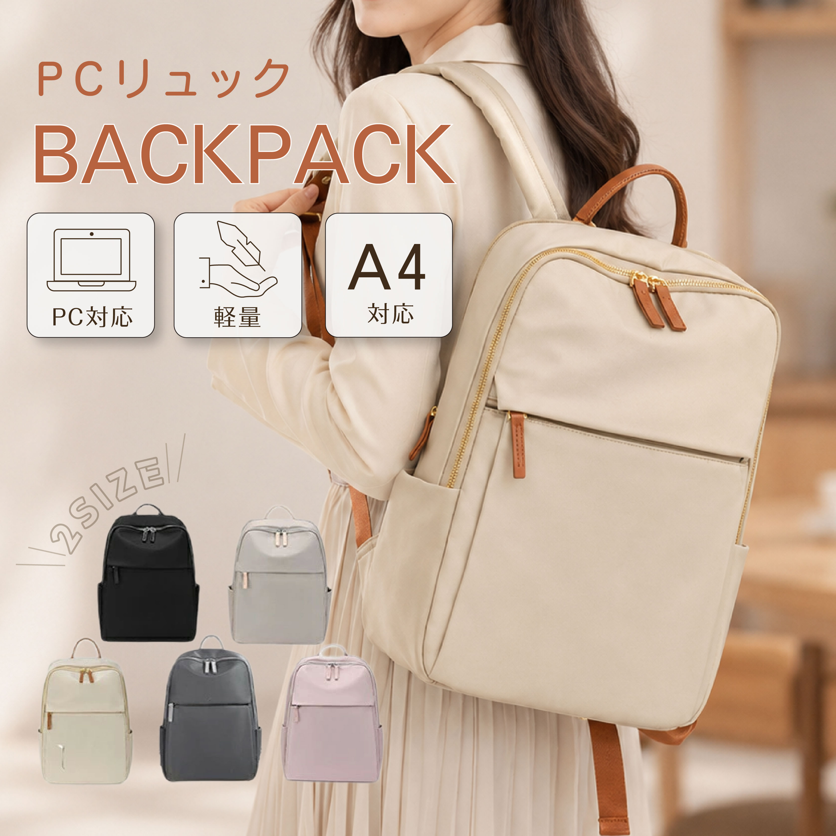 【働く女性、通勤、通学に最適なPCリュック】ノートパソコンが入るリュックで通勤に大活躍！パソコン専用ポケットがあるため他の荷物と一緒になって傷がつくことを防げます。また、パソコンケースに入れないでそのまま収納することができるので忙しい時の時短にも最適！ポケットがたくさんあるのでマザーズリュックとしても【ポイント】軽量撥水A4対応キャリーオン可能14インチpc収納可能スマートなのに大容量【Lサイズはpcによって15.6インチまで収納可能】下記のpcサイズの場合はメイン収納にギリギリ収納可能↓↓↓pcサイズ：　38.5×25.8×2.2cm【カラー】ブラックベージュピンクグレーダークグレー【サイズ】Мサイズ：40×28×13cmLサイズ：43×30×15cm【重さ】Мサイズ：約540gLサイズ：約600g