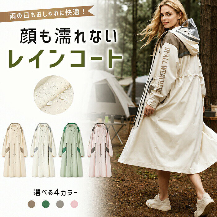 レインコート レディース ポンチョ 完全防水 バイク 自転車 リュック 通勤 通学 雨具 カッパ クリアバイザー レディース ポケット ロング 丈 梅雨 アウトドア 防水 フェス レジャー キャンプ 軽量　[郵3]^bm1654^