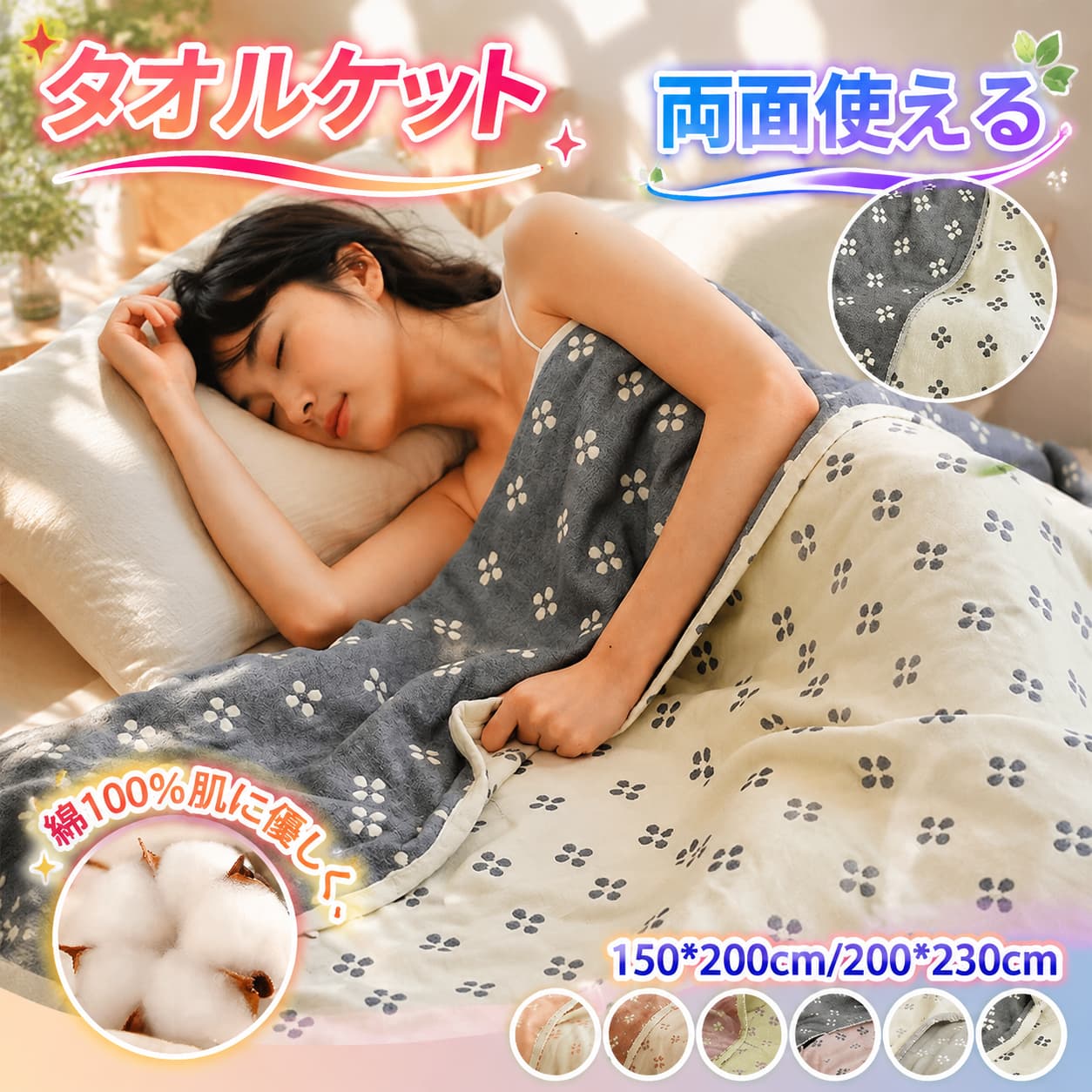 タオルケット ベッドカバー ベッドスプレッド コットン ブランケット ダブル セミシングル 夏用 休憩 キルトケット マルチカバー ひざ掛け 肌掛け 掛布団 冷房対策 マルチクロス お昼寝 肌布団 通年 北欧 おしゃれ ガーゼケット 毛布 洗える