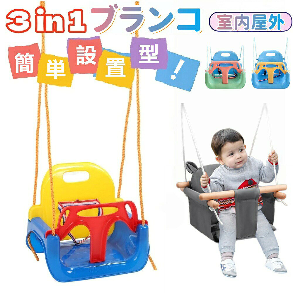 ブランコ 室内 屋外 おもちゃ 子供 自宅 家庭用 遊具 折りたたみ ぶらんこ キッズブランコ 子供用ブランコ お庭ブランコ 幼児用 子供用 ガーデン 滑り止め コンパクト 簡単組立 自宅 家 子ども用おもちゃ アウトドア キャンプ レジャー 赤ちゃん クリスマス 子供の日