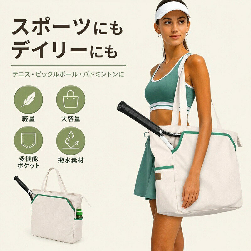 テニス ラケットバッグ ショルダーバッグ トート レディース メンズ 大容量 軽量 撥水 防水 帆布 キャンバス A4 多機能 多ポケット スポーツバッグ ジム 旅行 おしゃれ 通学 通勤 かばん