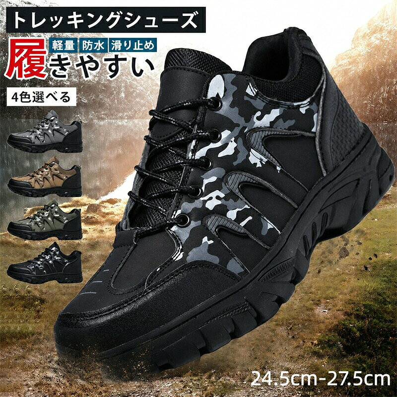 シューズ スニーカー トレッキングシューズ メンズ ハイキングシューズ登山靴 ローカット アウトドア スニーカー トレッキング 山登り 男性用 防水 軽量 通気 防滑 衝撃吸収 歩きやすい 疲れない 大きいサイズ 安全靴 作業靴 幅広 スニーカー アウトドア キャンプ 釣り靴