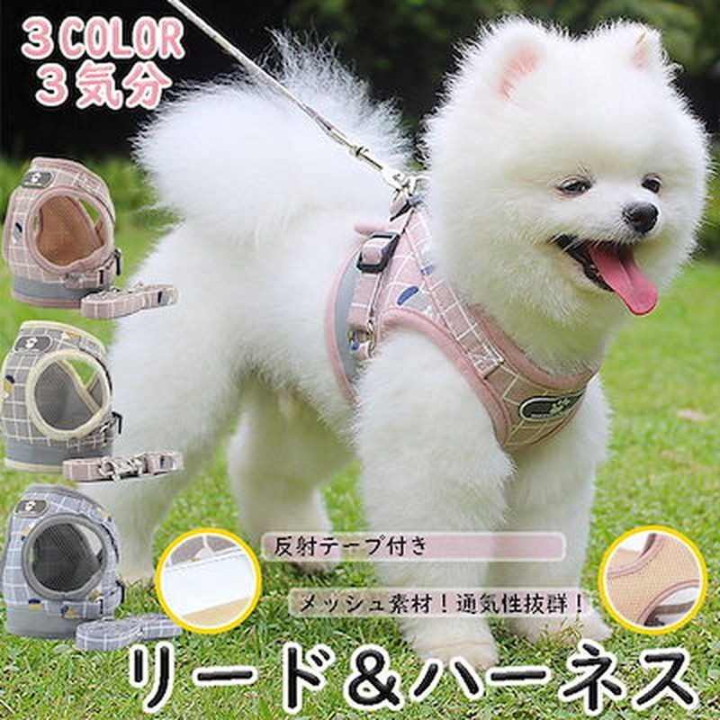 犬用 ハーネス リードセット 中型犬小型犬 脱げない 着せやすい おしゃれな犬ファッション ペット用品かわいい犬ベルト