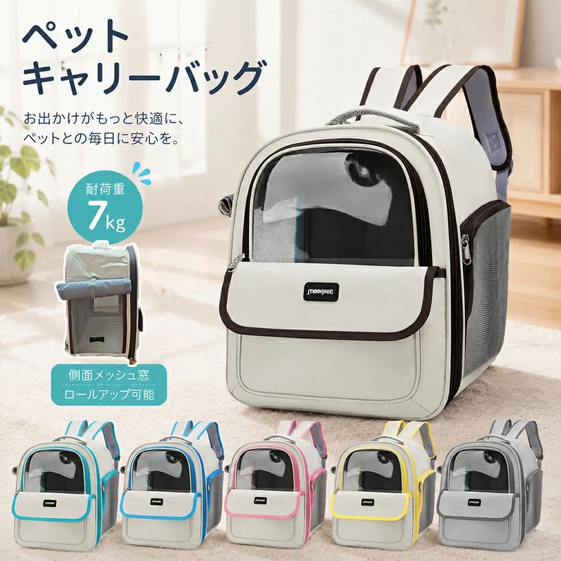 猫キャリーバック リュック ペットキャリーバッグ 猫 キャリーバッグ リュック 手持ち 超軽量 ペットキャリーバッグ 耐荷重7kg 両側メッシュ窓 大きく開く前面 6色展開 猫 小型犬用 通院 避難 美容院